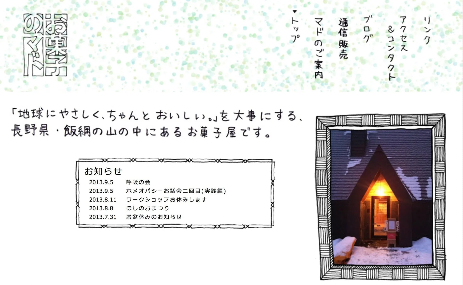 009_okashinomad-website_00-1